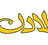 خرید عمده روغن لادن به صورت مستقیم از کارخانه